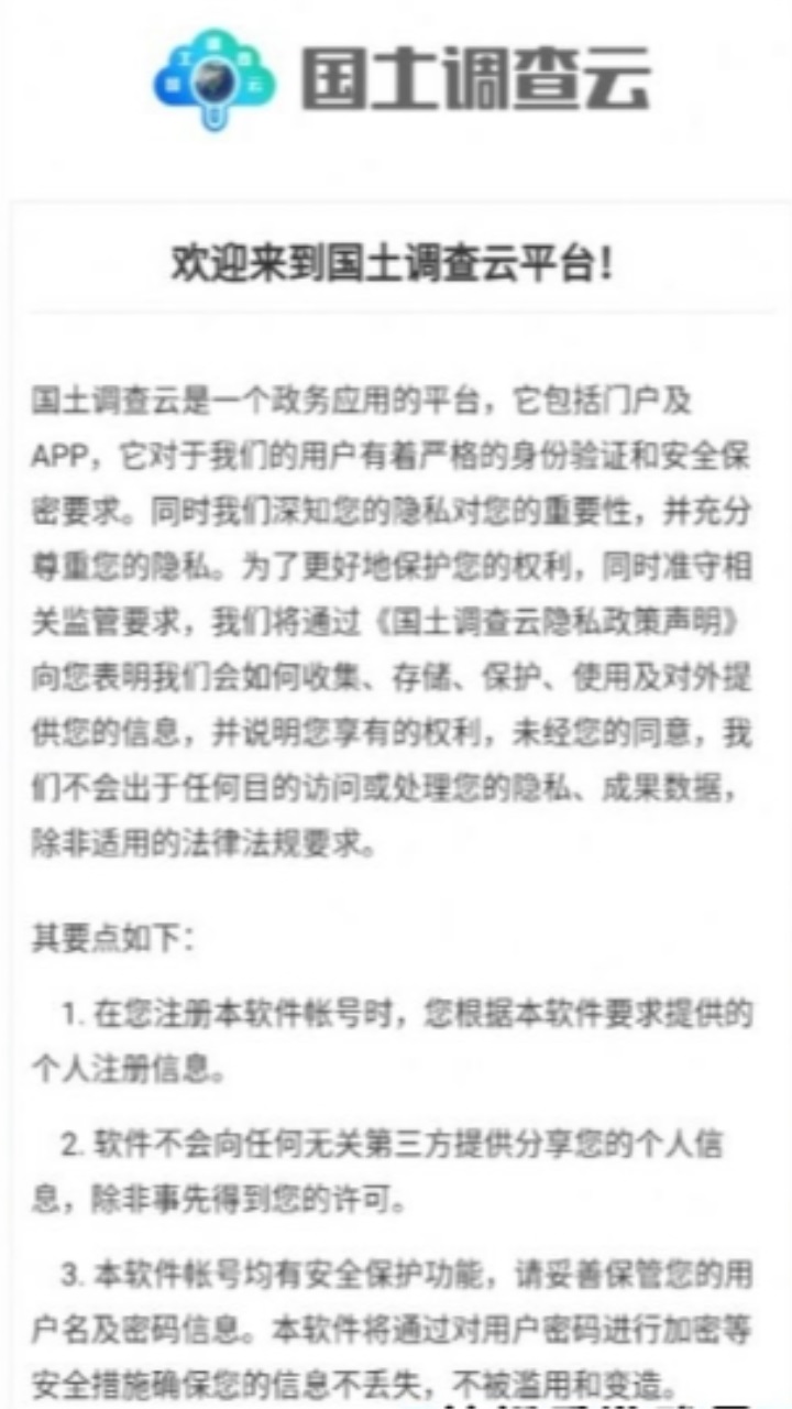 国土调查云管理版
