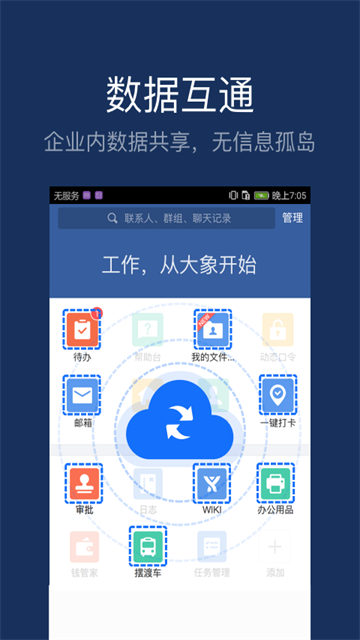 大象App