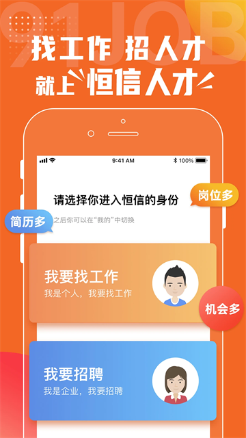 恒信人才网