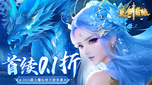 灵剑奇缘手游