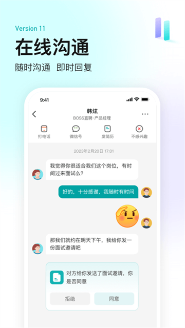 BOSS直聘App