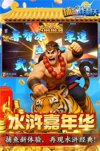 捕鱼炸翻天至尊版