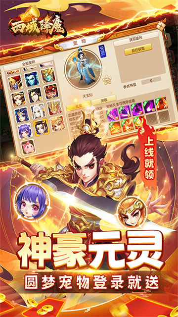 西域降魔折扣版