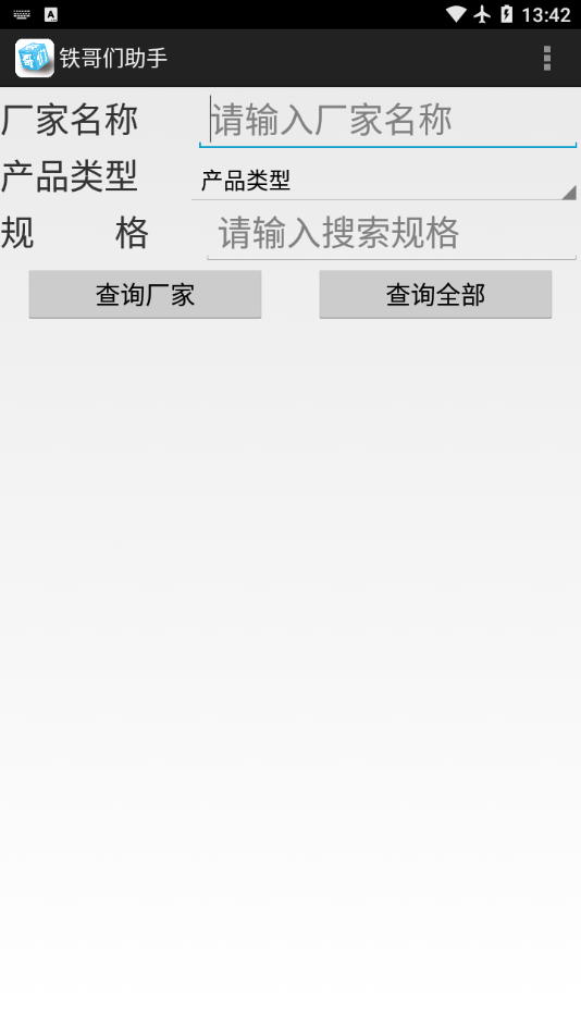 铁哥们助手
