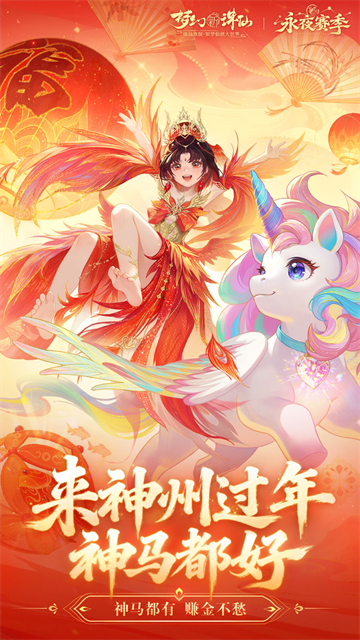 梦幻新诛仙九游版