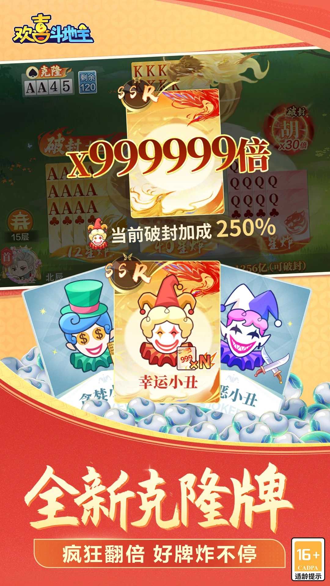 欢喜斗地主手游