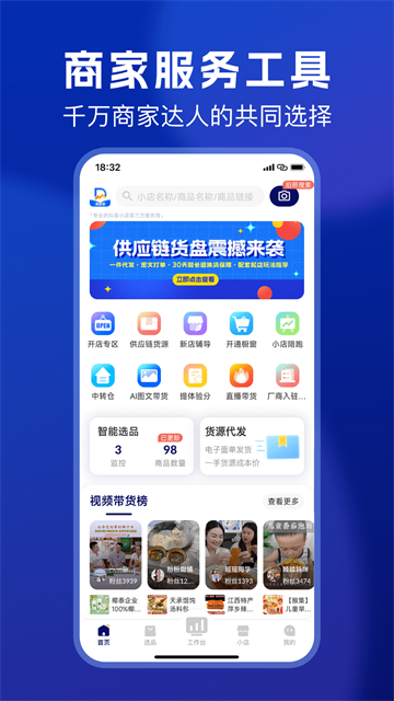 抖东家商家版