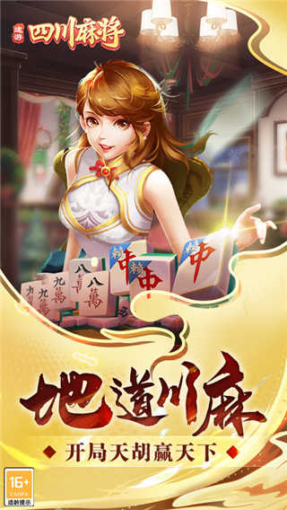 途游四川麻将