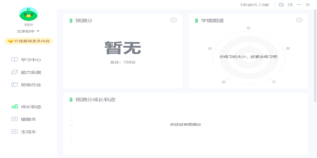 E听说中学（学生端）