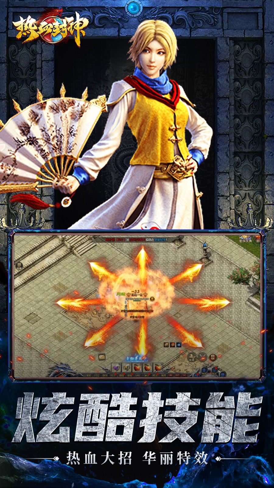 热血封神剑指苍穹
