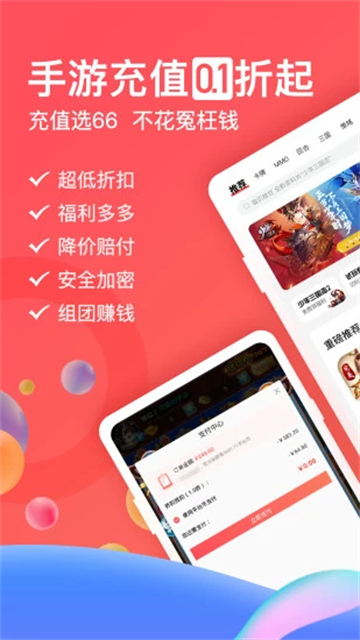 66手游平台app