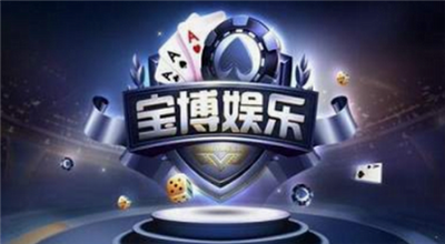 宝博斗地主老版本官方正式版