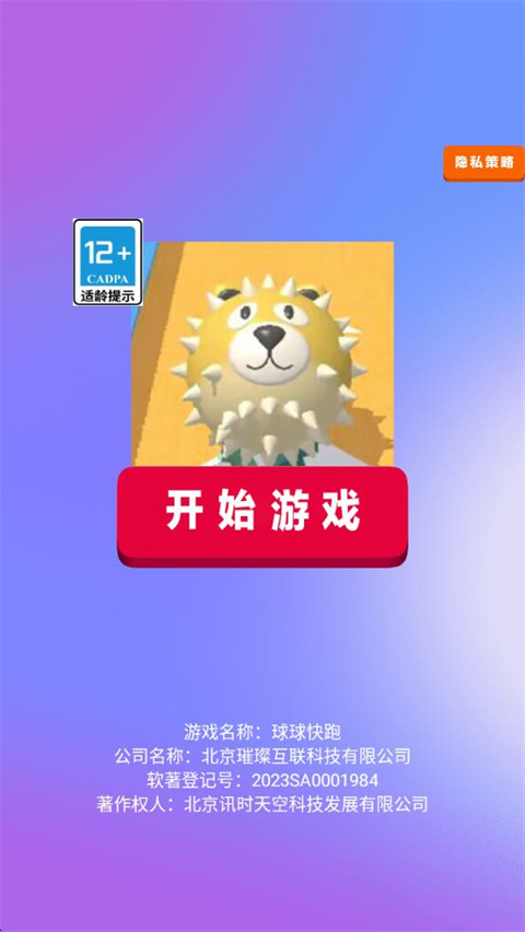 球球快跑官方正版