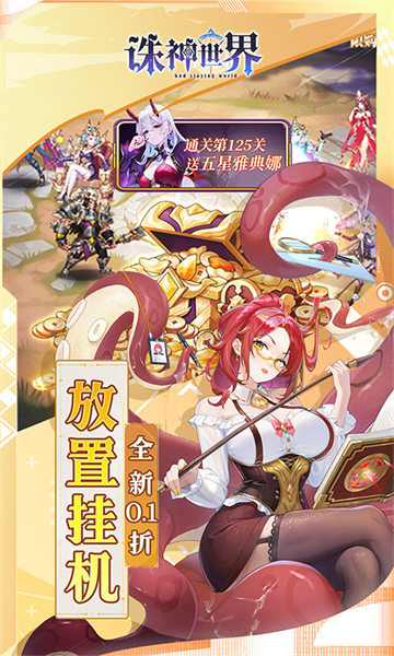 诛神世界(0.1折送UR玄武)
