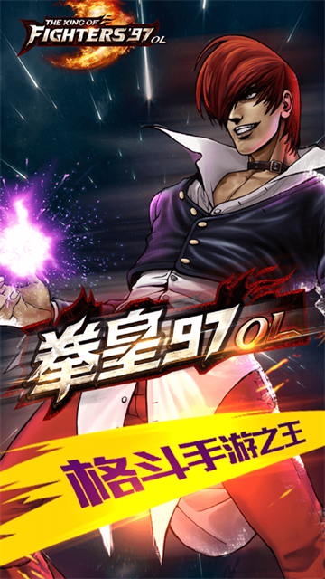 拳皇97ol犀游版