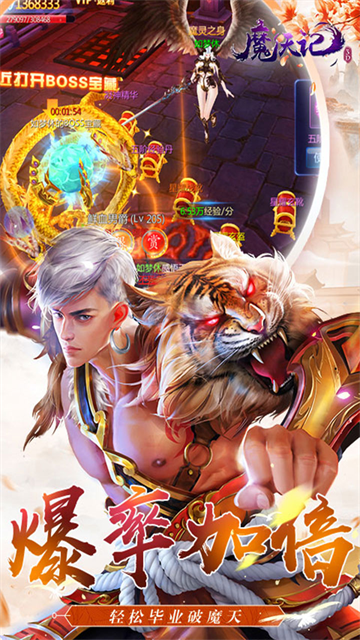 魔天记3D手游