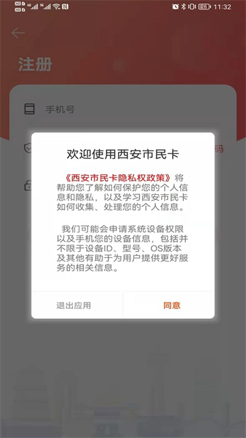 长安通app(西安市民卡)
