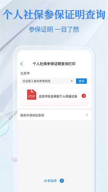 电子社保卡App