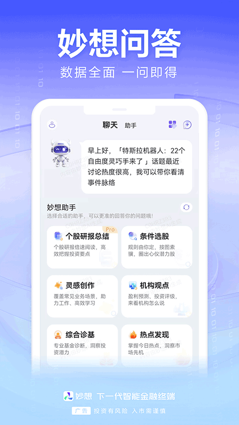 妙想app