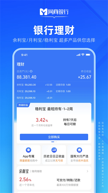 网商银行