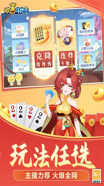 欢喜斗地主老版本