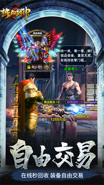 热血封神手游官方版