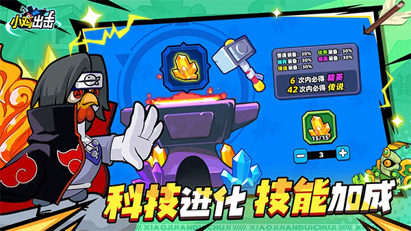 小鸡舰队出击