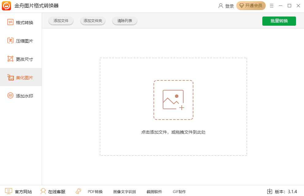 金舟图片格式转换器