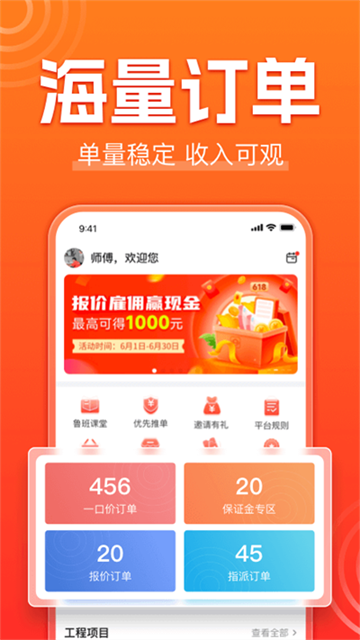 鲁班到家接单app