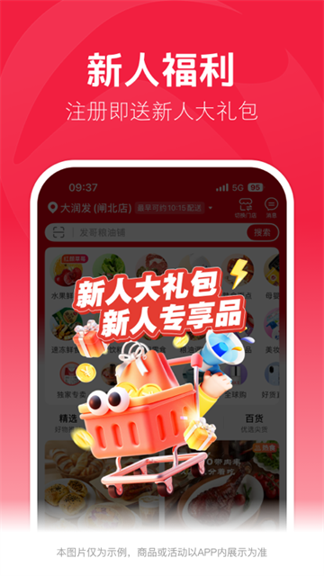 大润发优鲜