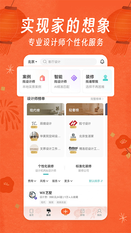 好好住