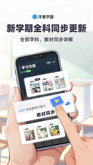 洋葱学园
