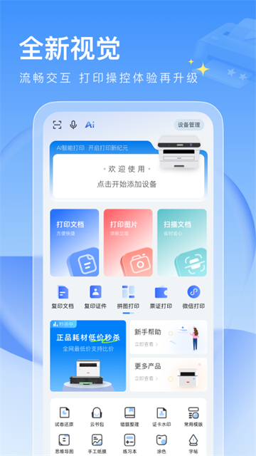 联想至像打印