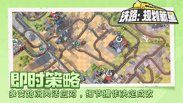 火车大亨模拟器2最新版