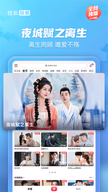 搜狐视频Pad版