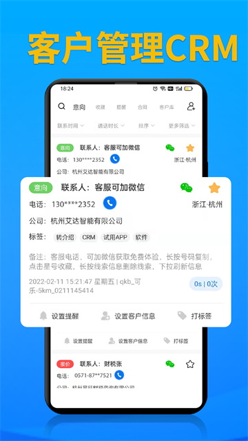 电销帮CRM官方版
