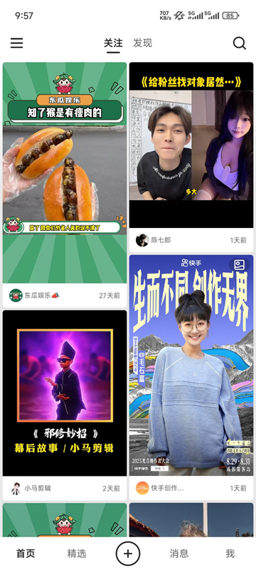 快手轻量版