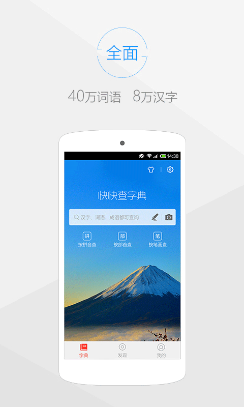 快快查字典官方最新版