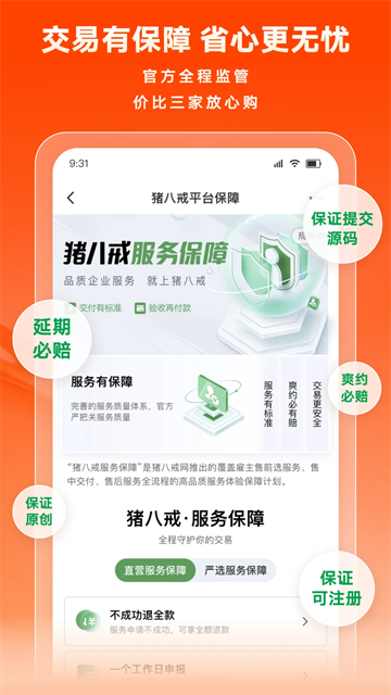 猪八戒网接单平台
