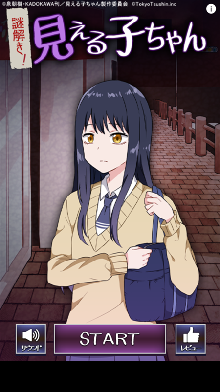 看得见的女孩手机版