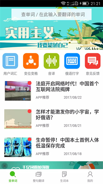 千亿词霸俄语词典App