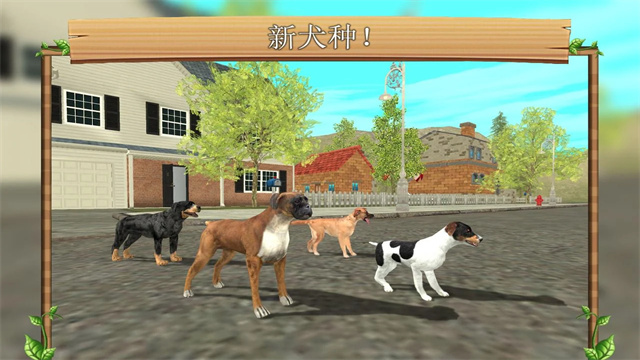狗狗模拟器官方正版