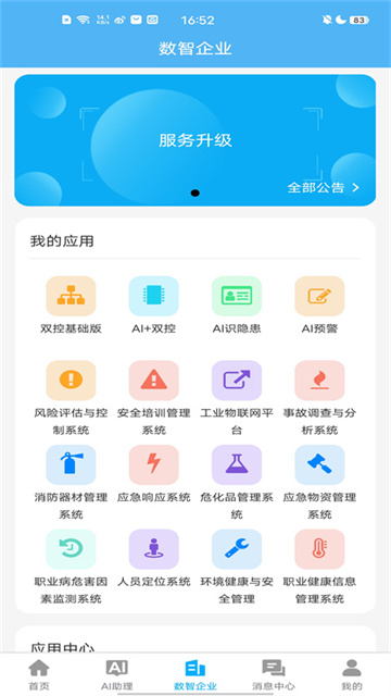 应安联