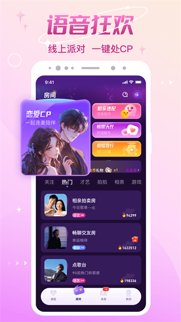 cp速配App