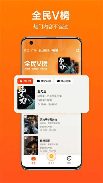 懒人听书极速版
