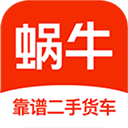 蜗牛二手货车app