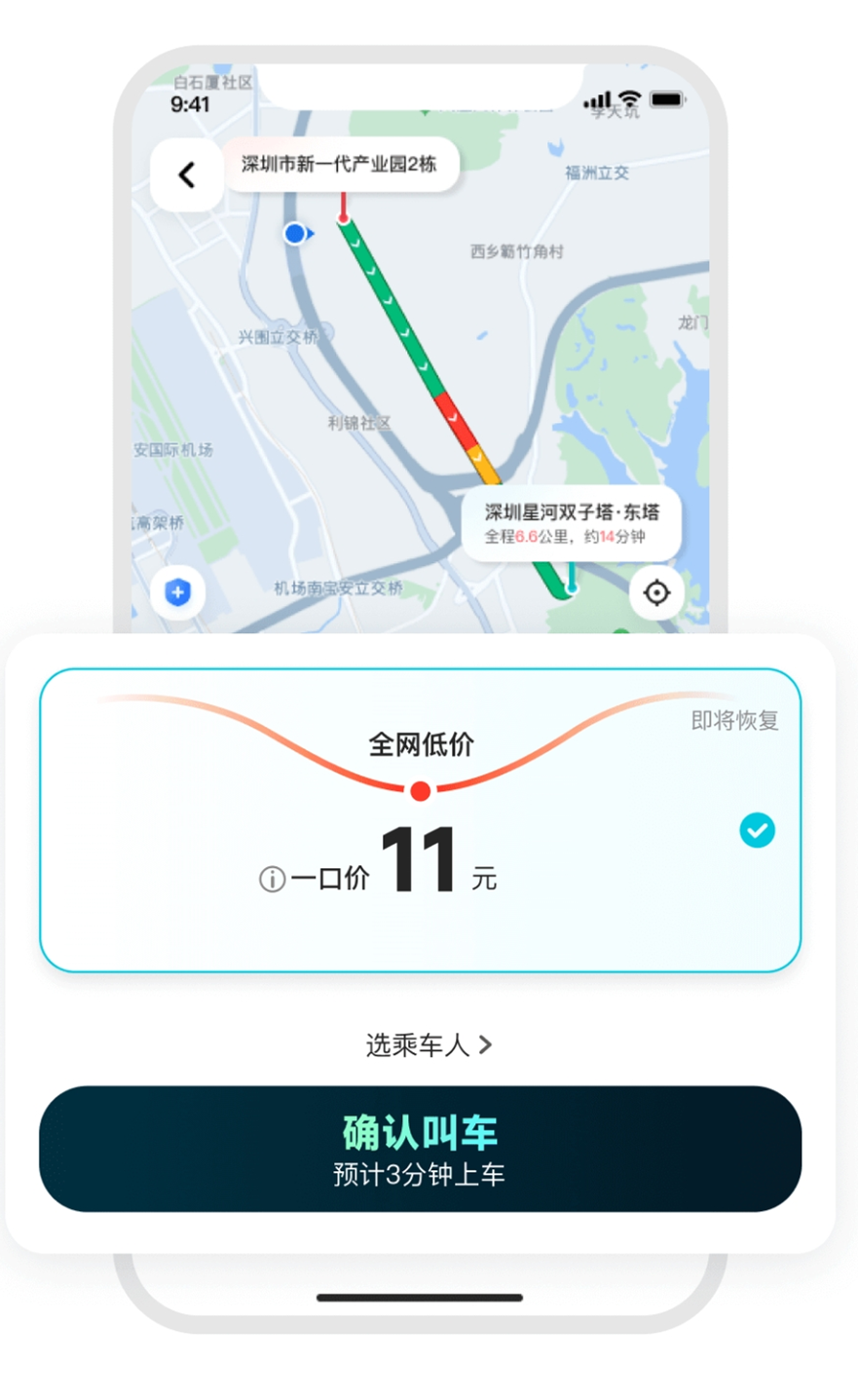 小拉出行乘客端