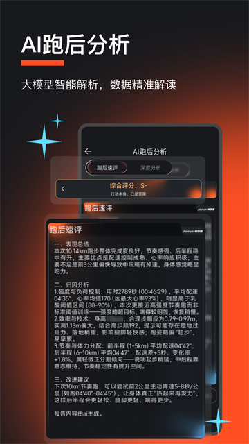 悦跑圈