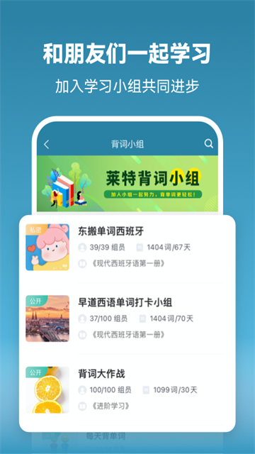 莱特西班牙语学习背单词