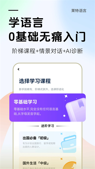 莱特阿拉伯语学习背单词
